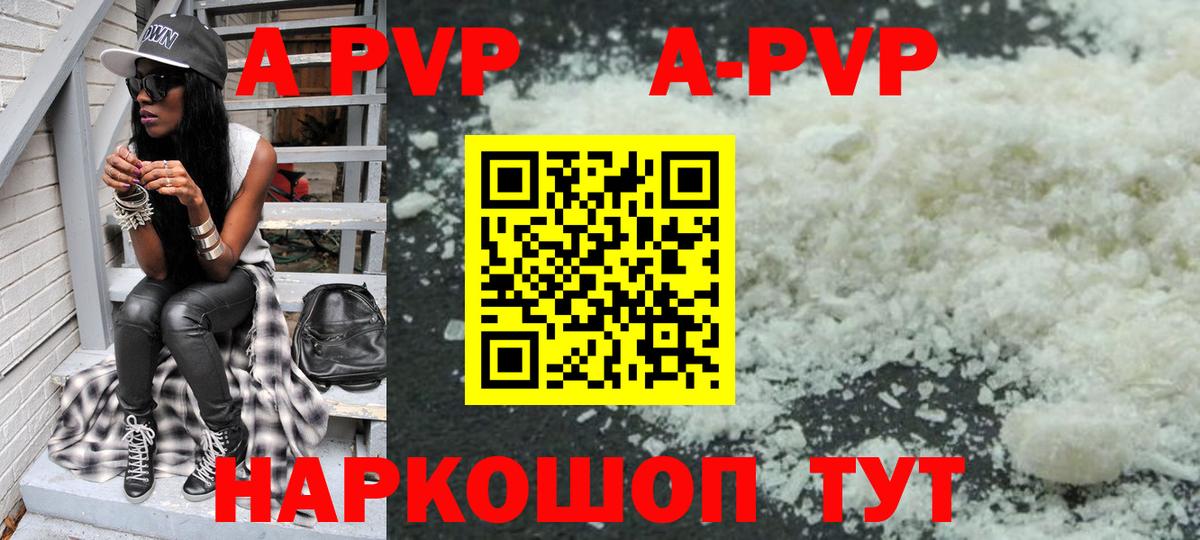 APVP кристаллы Урюпинск