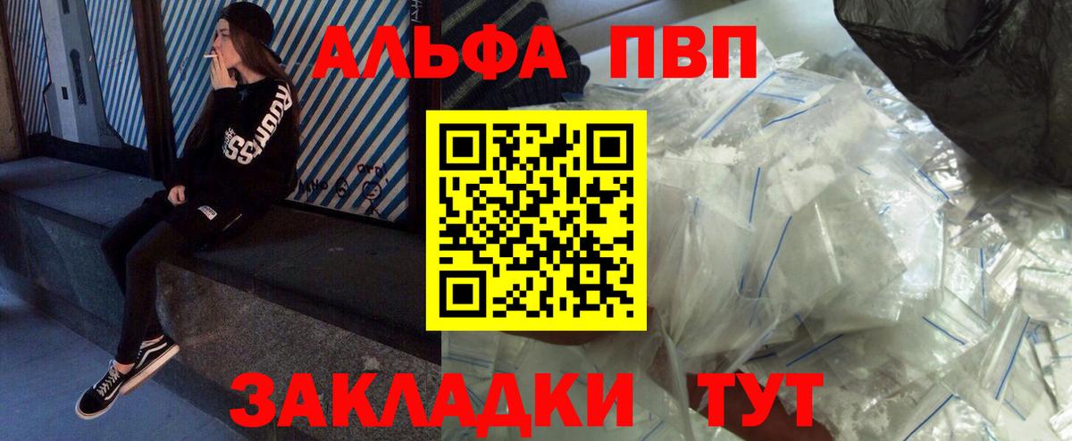 Альфа ПВП кристаллы  A PVP Соль  Урюпинск  Вход с VPN  купить наркотик  Alpha PVP Crystall  Alpha-PVP 