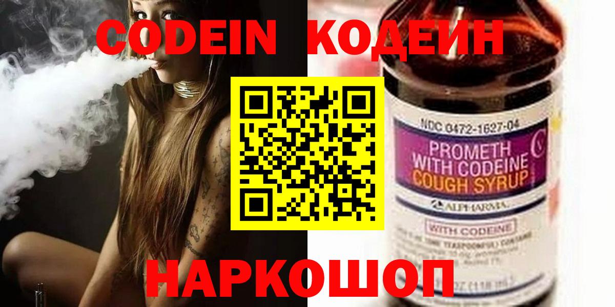 Кодеин Purple Drank  Вход с VPN  Урюпинск  Кодеиновый сироп Lean Purple Drank 