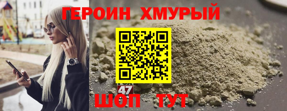 Героин хмурый  Вход с VPN  ГЕРОИН  Урюпинск 