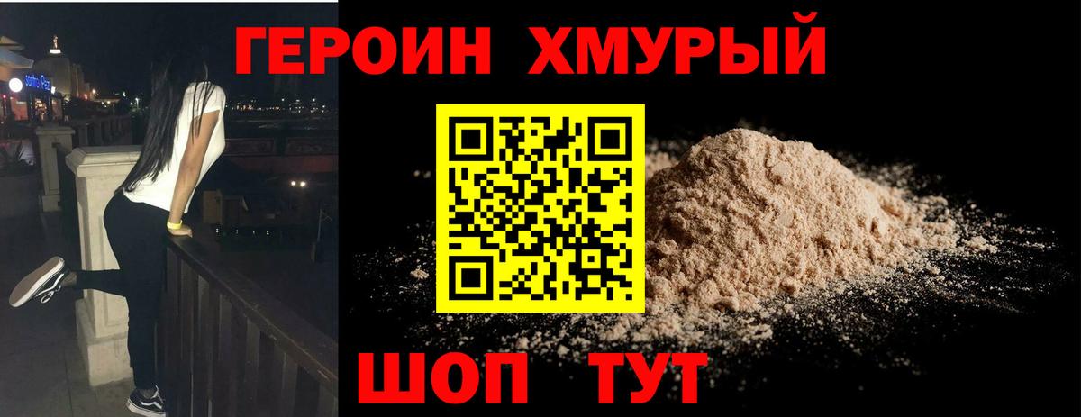 ГЕРОИН белый Урюпинск