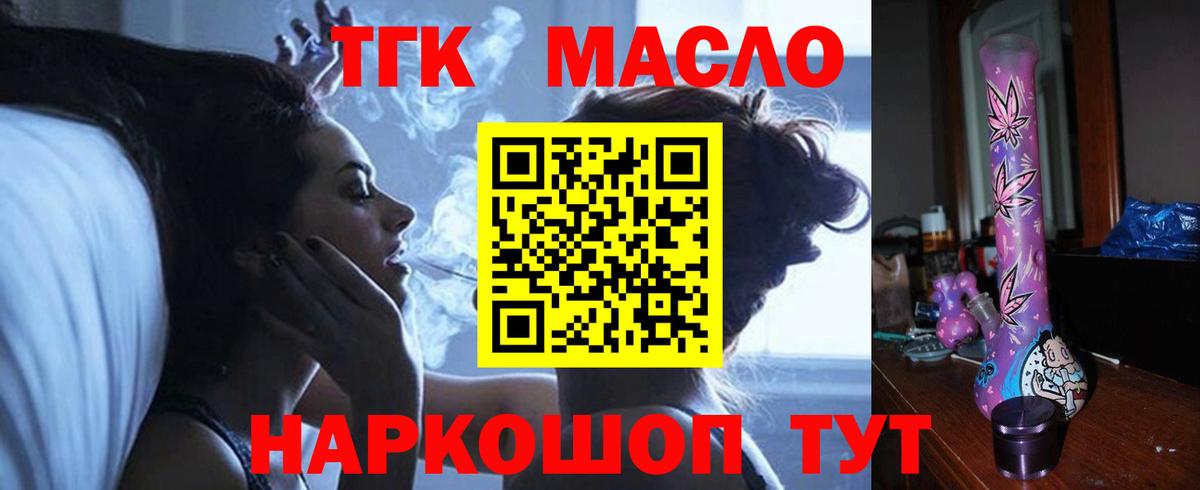 ТГК концентрат  Вход с VPN  Урюпинск  ТГК вейп 